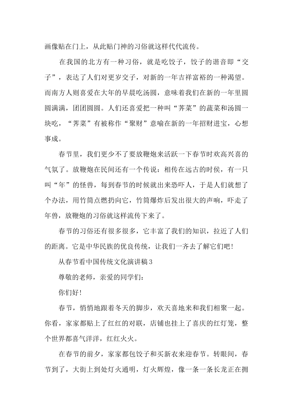 2024从春节看中国传统文化演讲稿5篇_第3页