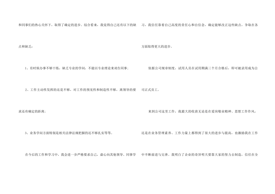 2024仓储人员转正工作总结5篇_第2页
