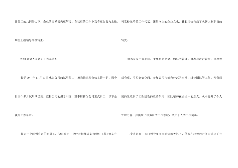2024仓储人员转正工作总结5篇_第3页