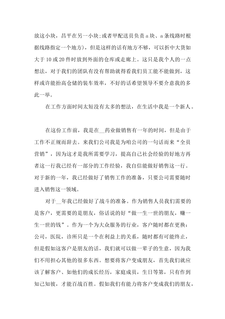 2024仓储部工作总结5篇_第2页