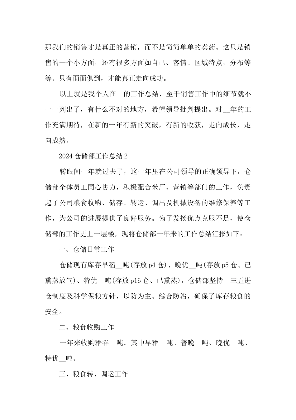 2024仓储部工作总结5篇_第3页