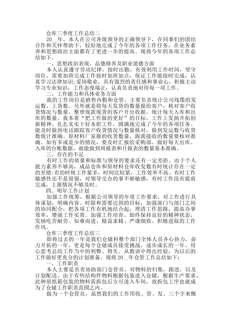 2024仓库三季度工作总结范文_第2页