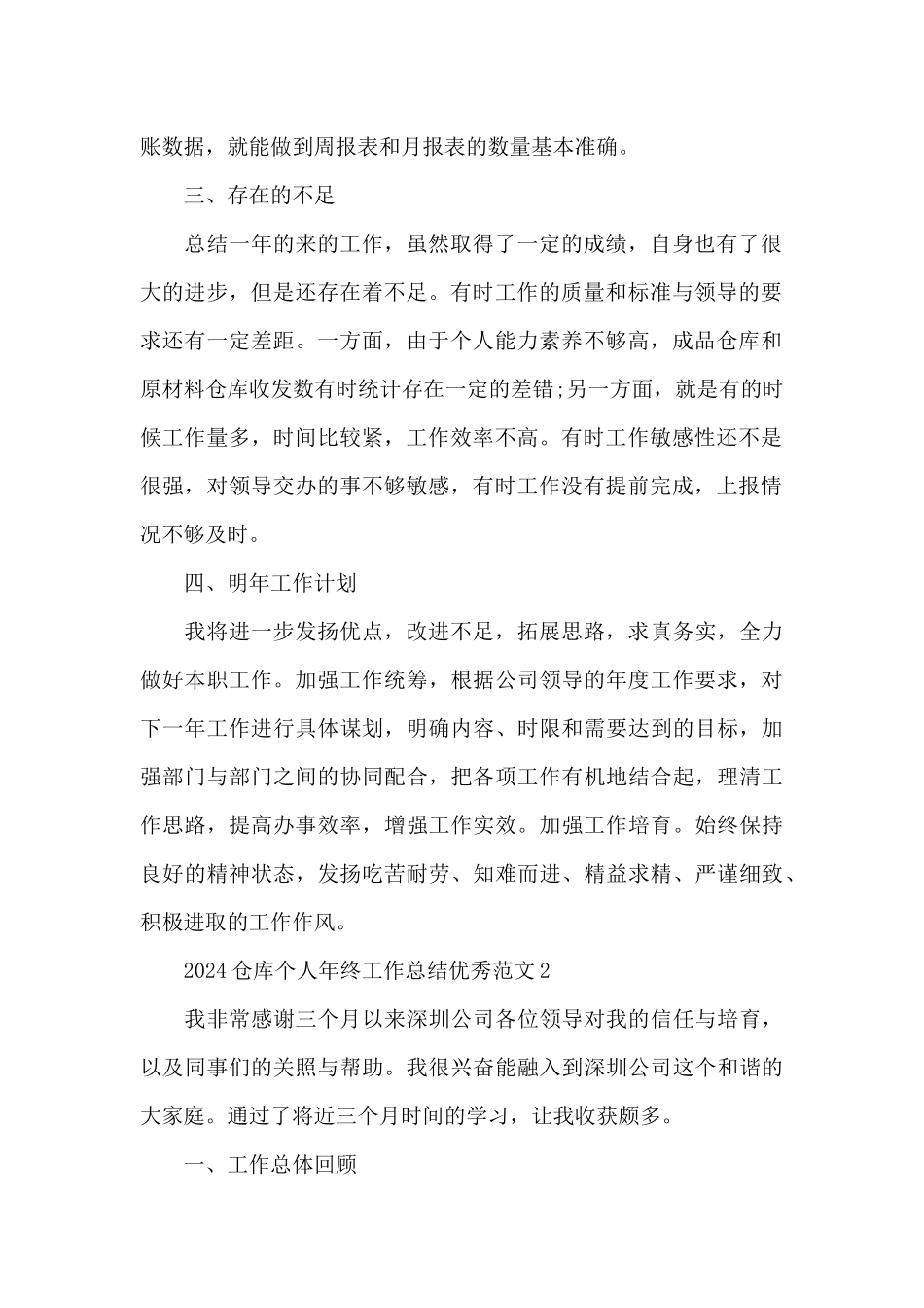 2024仓库个人年终工作总结优秀范文三篇_第2页