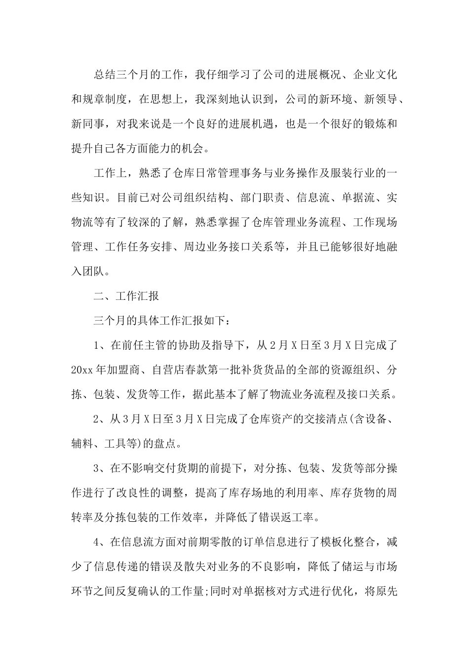 2024仓库个人年终工作总结优秀范文三篇_第3页