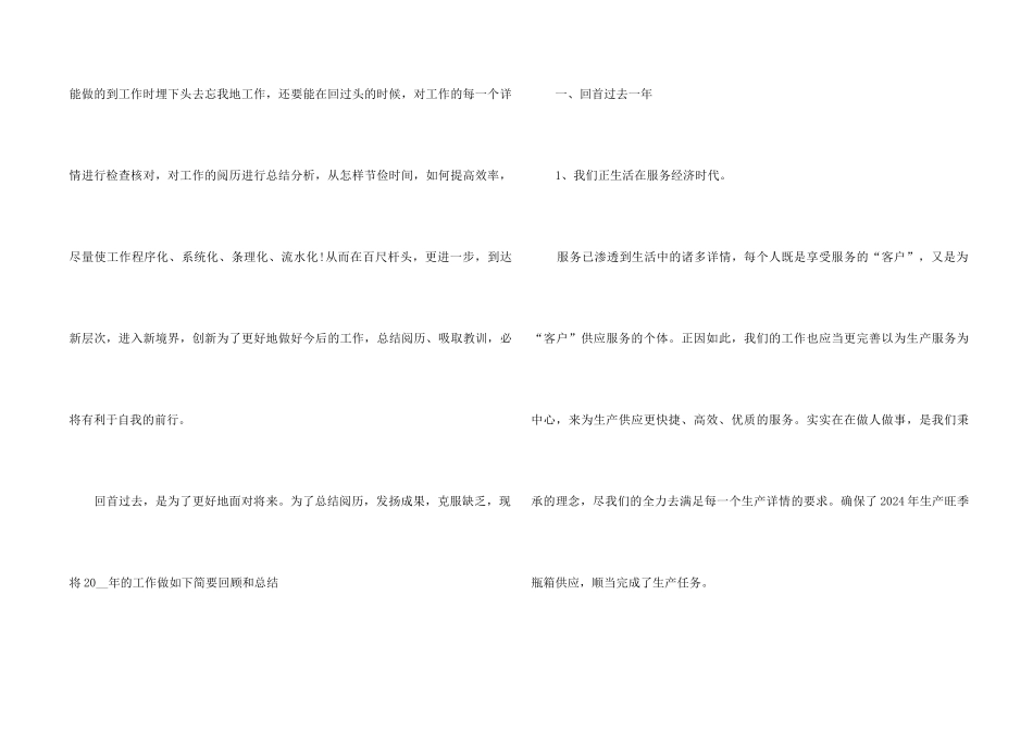2024仓库个人工作总结五篇_第2页