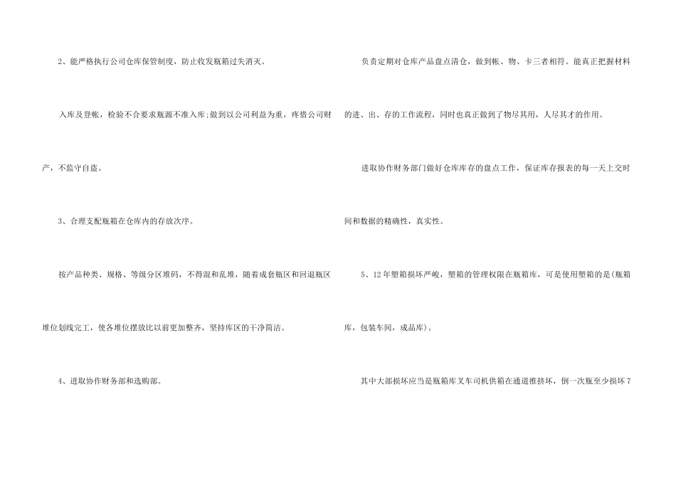 2024仓库个人工作总结五篇_第3页