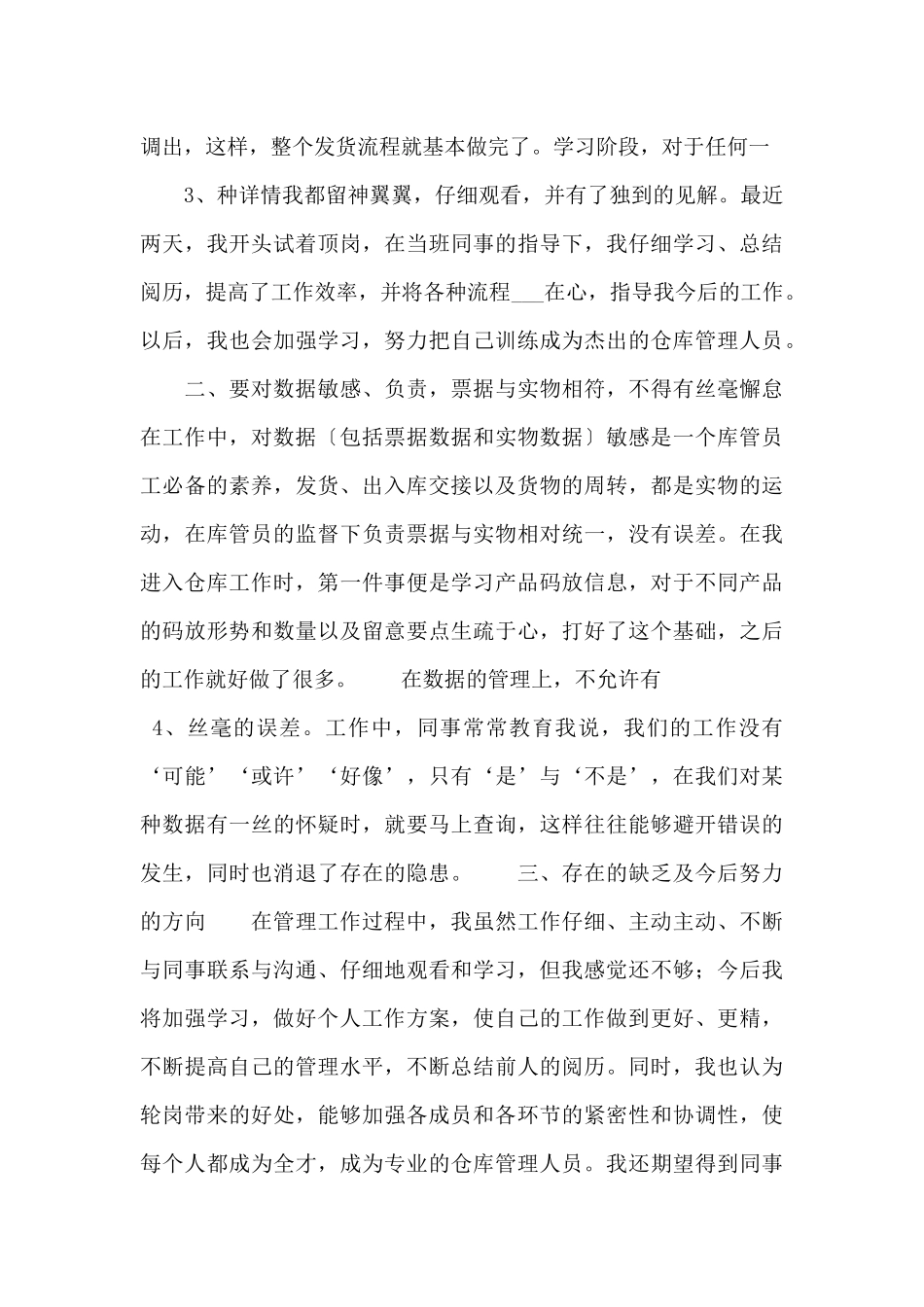 2024仓库个人年终总结个人总结.docx_第2页