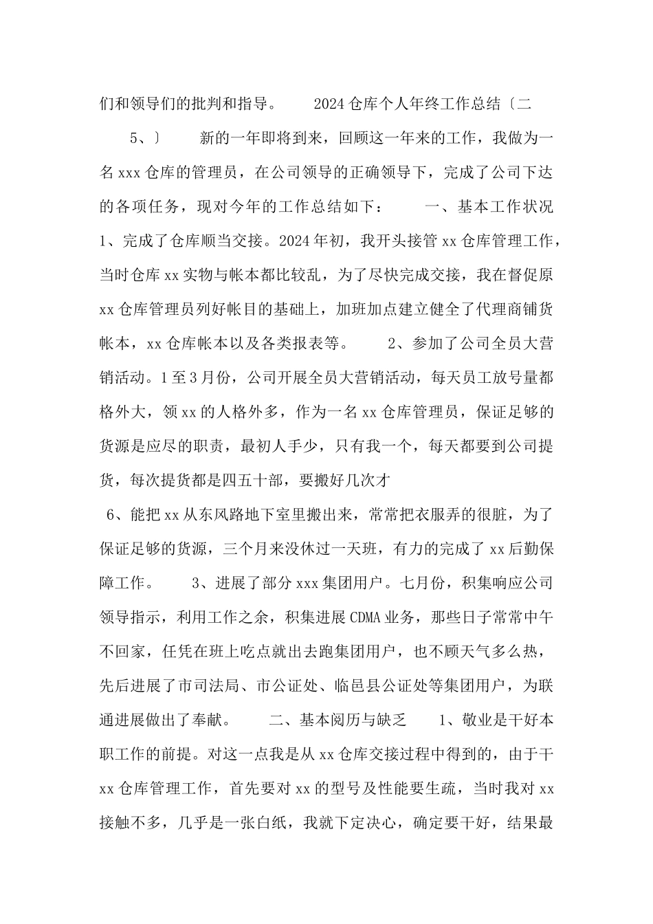 2024仓库个人年终总结个人总结.docx_第3页
