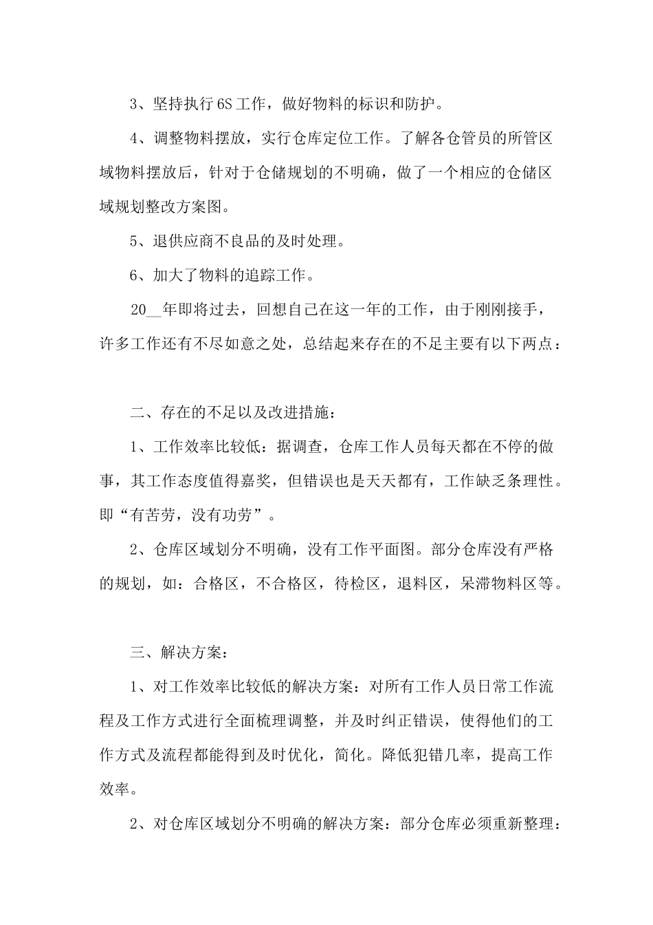 2024仓库主管年终总结5篇范文_第2页