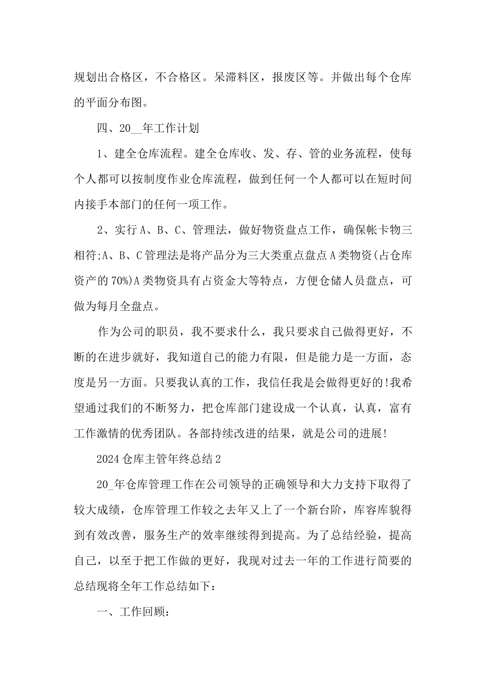 2024仓库主管年终总结5篇范文_第3页