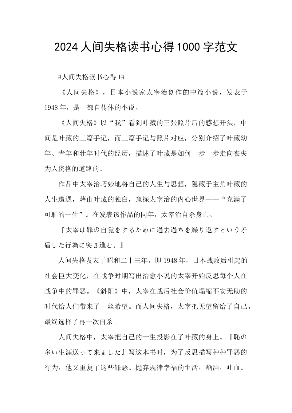 2024人间失格读书心得1000字范文_第1页
