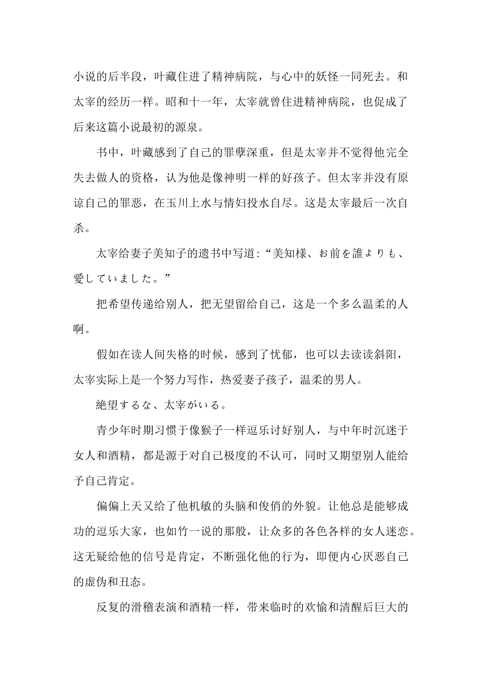 2024人间失格读书心得1000字范文_第2页