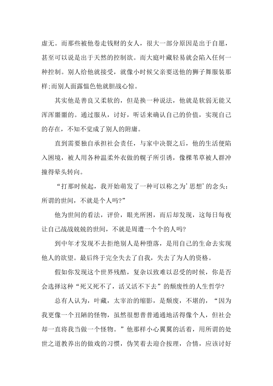 2024人间失格读书心得1000字范文_第3页