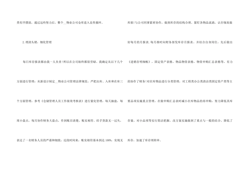 2024仓库人员个人年度工作总结7篇_第2页