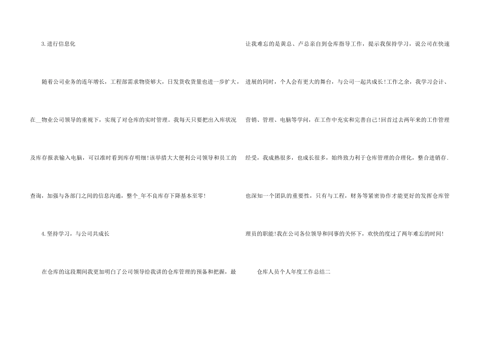 2024仓库人员个人年度工作总结7篇_第3页