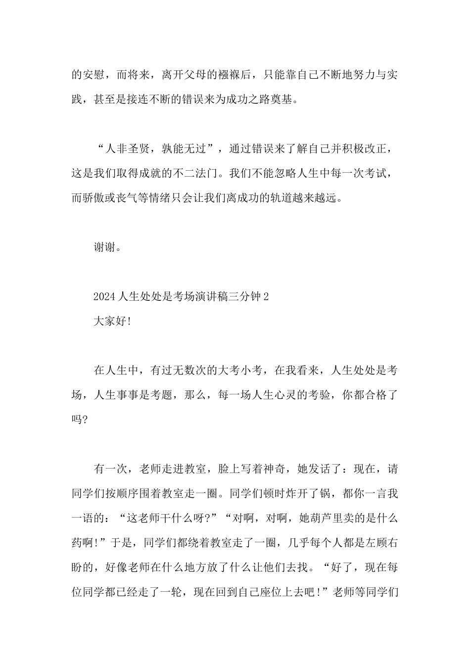 2024人生处处是考场演讲稿三分钟3篇_第2页