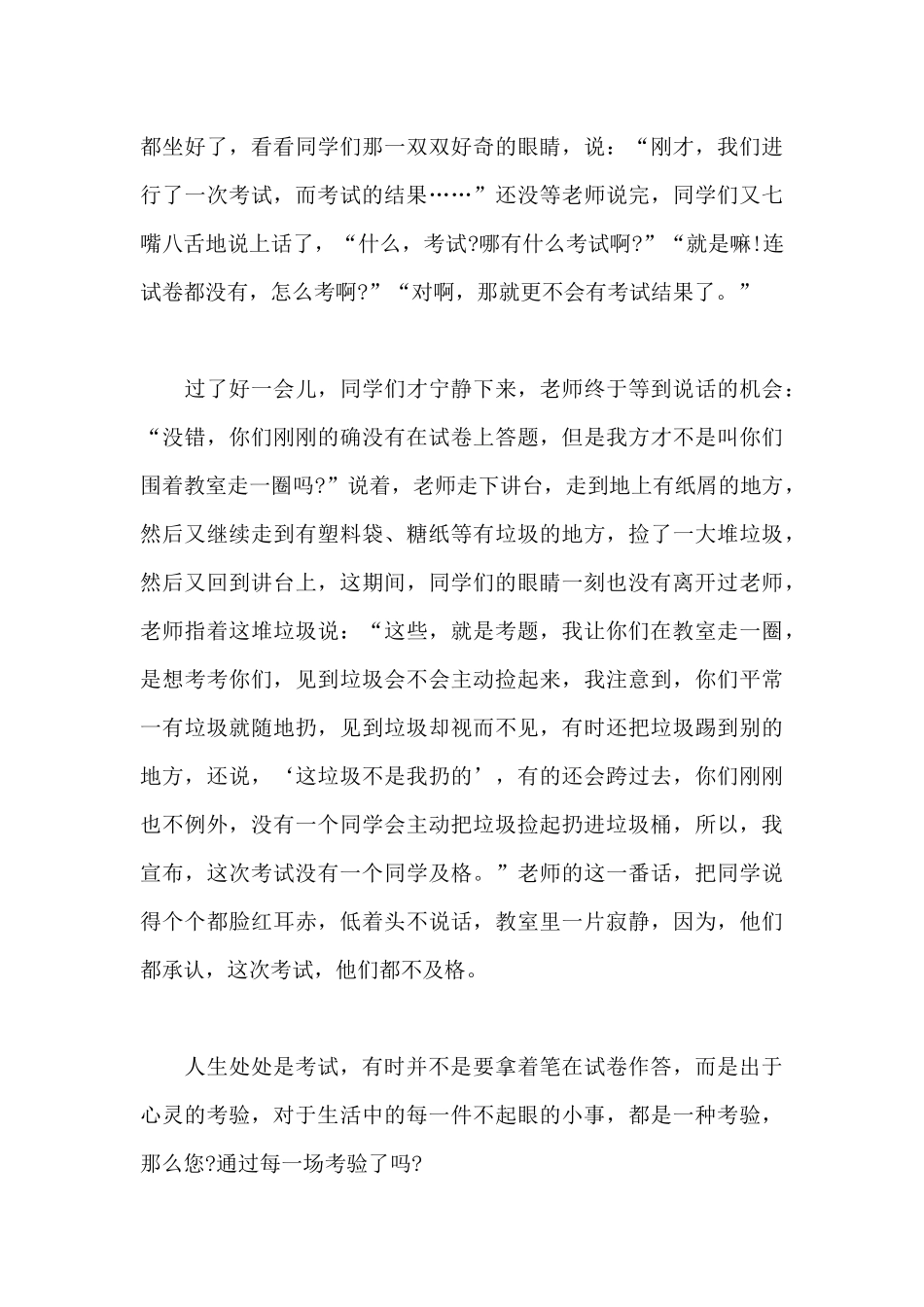 2024人生处处是考场演讲稿三分钟3篇_第3页