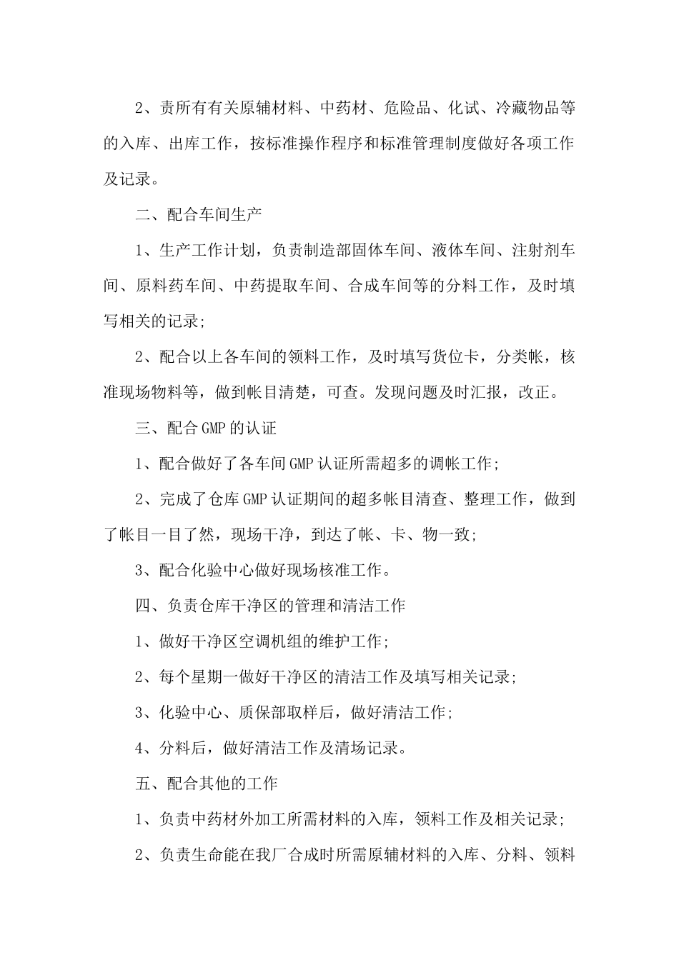 2024仓库保管员个人工作总结_第3页