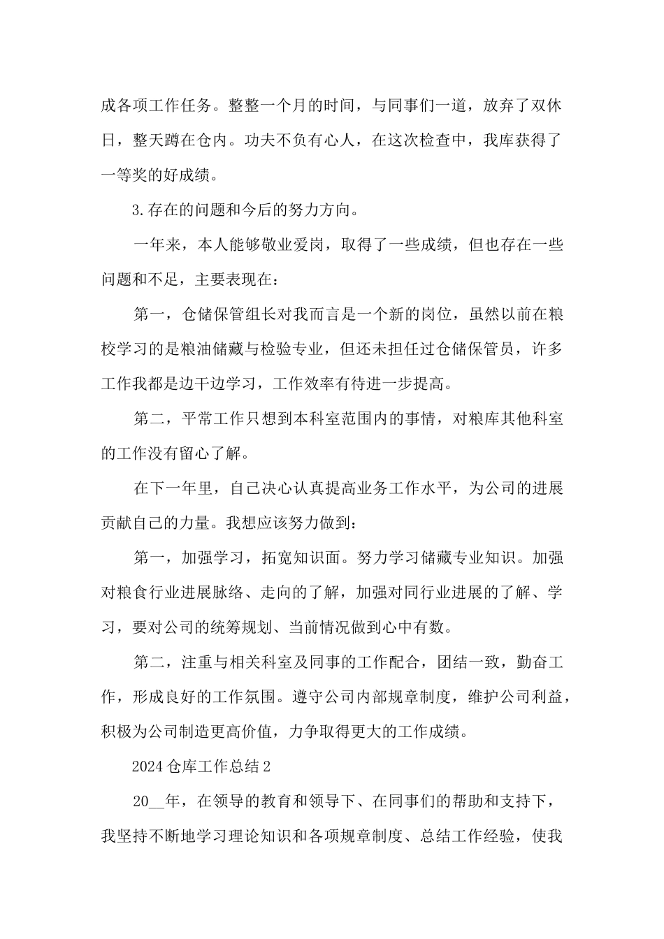 2024仓库工作总结5篇_第2页