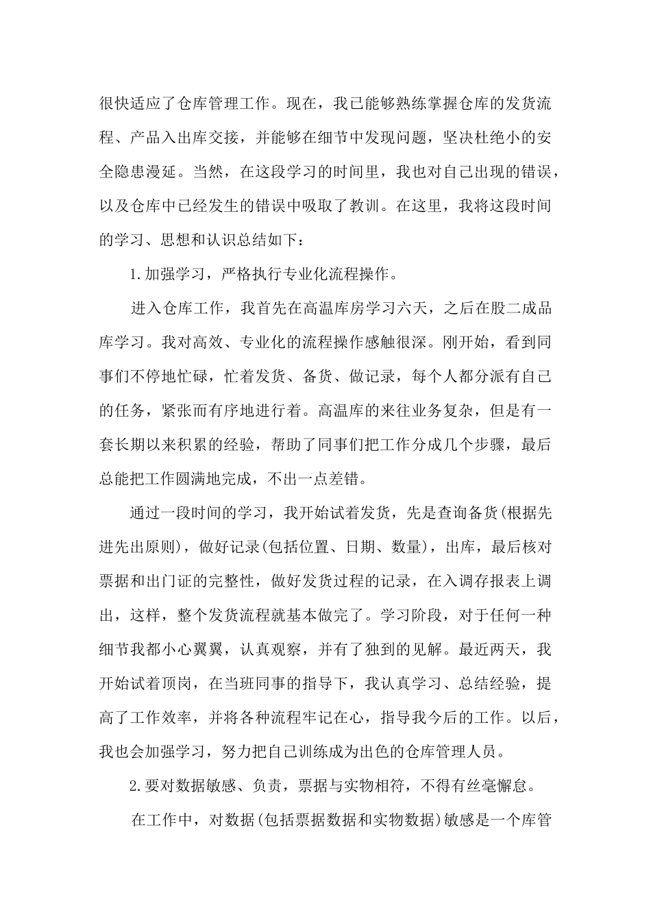 2024仓库工作总结5篇_第3页