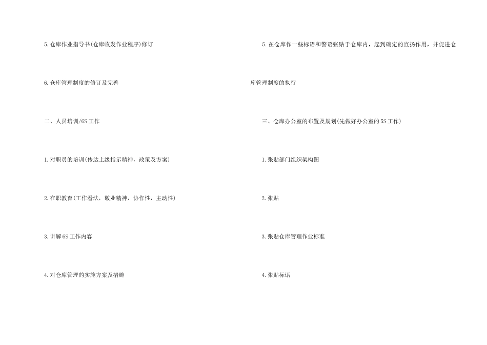 2024仓库半年工作总结5篇_第2页