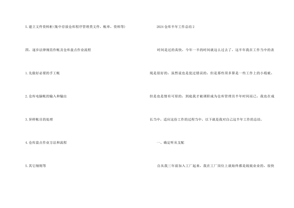 2024仓库半年工作总结5篇_第3页