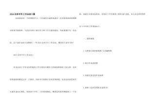2024仓库半年工作总结5篇