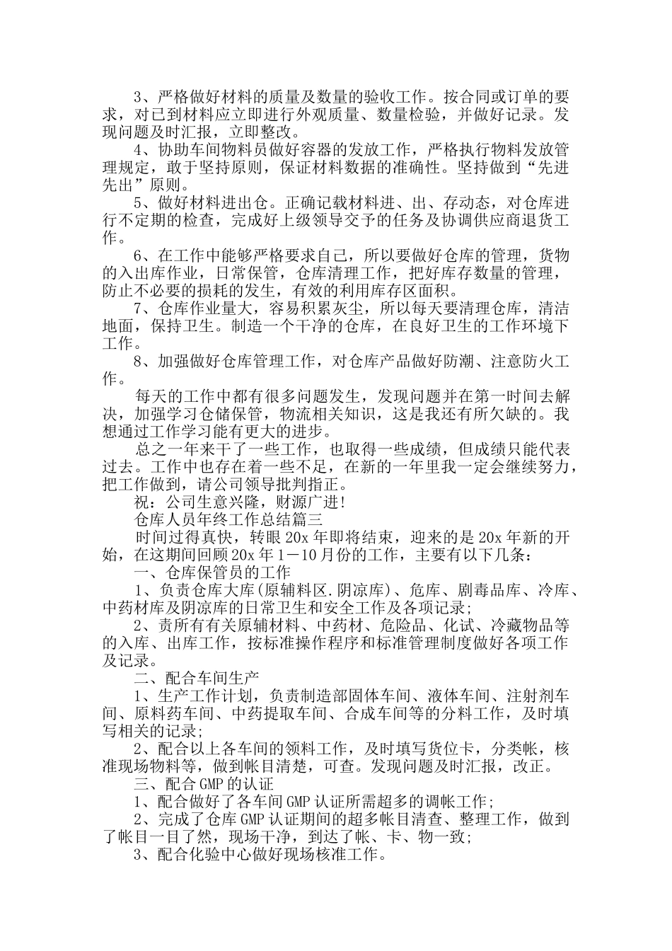 2024仓库人员年终工作总结范文_第2页