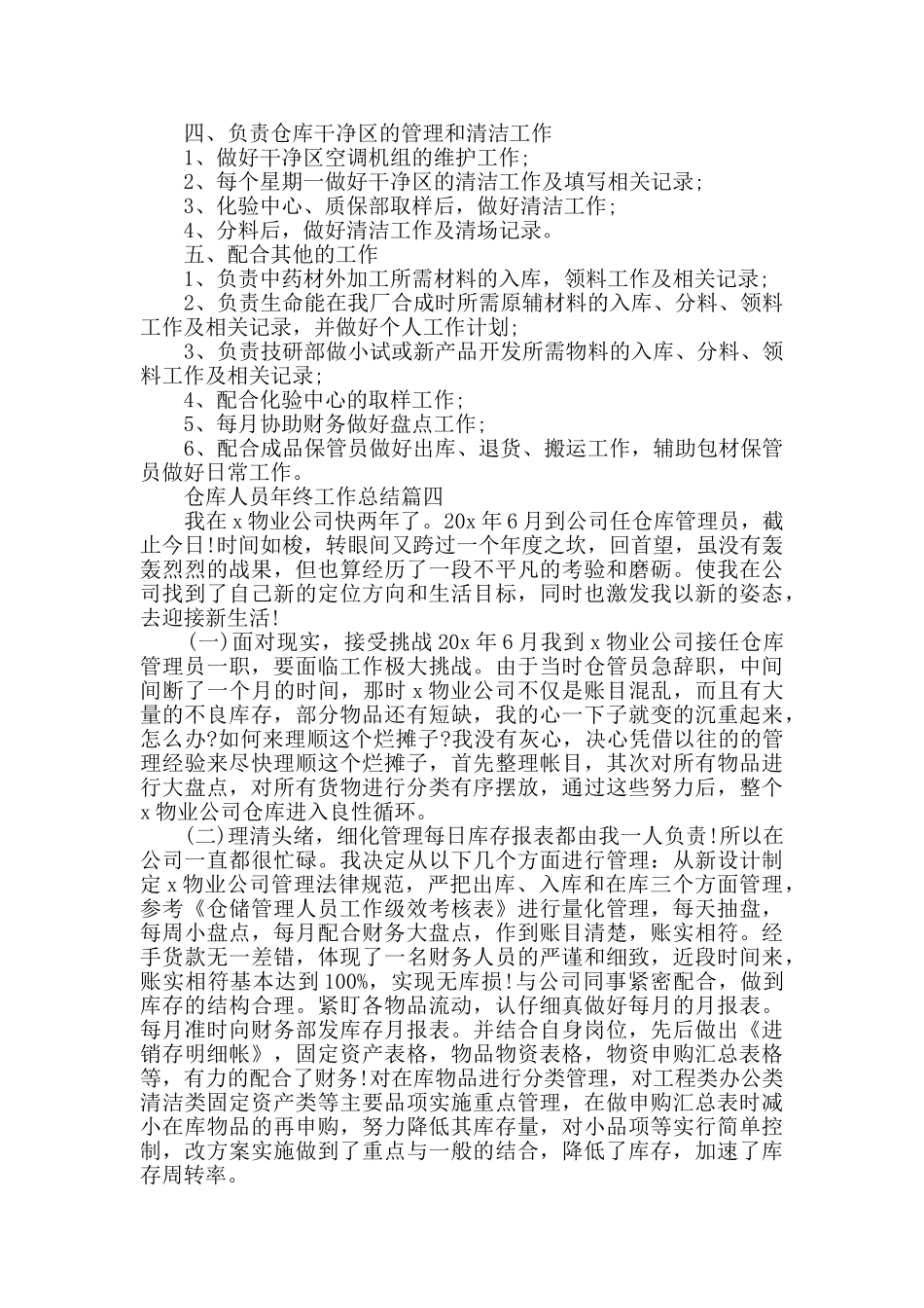 2024仓库人员年终工作总结范文_第3页
