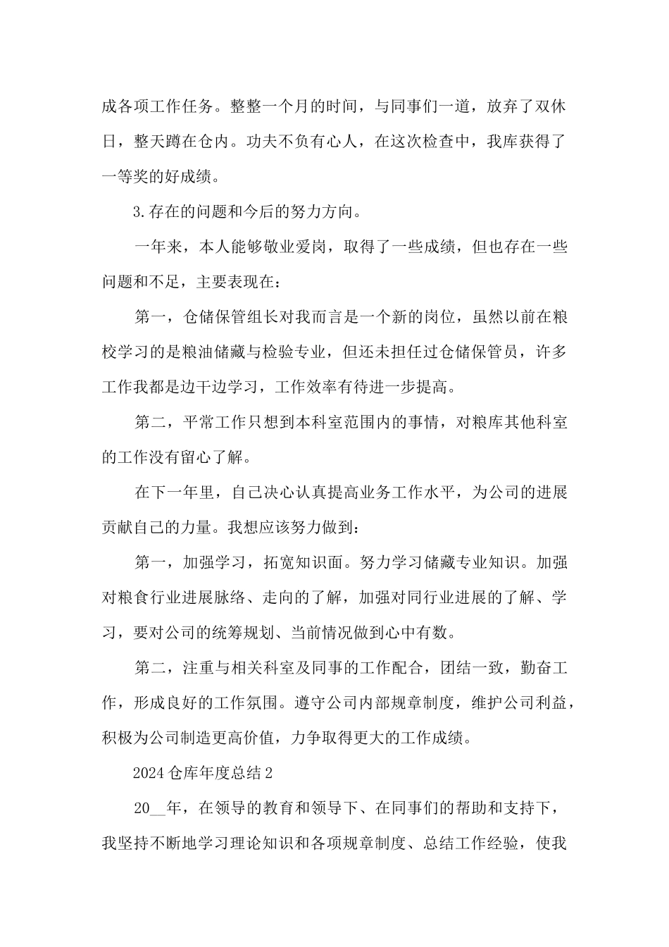 2024仓库年度总结5篇_第2页