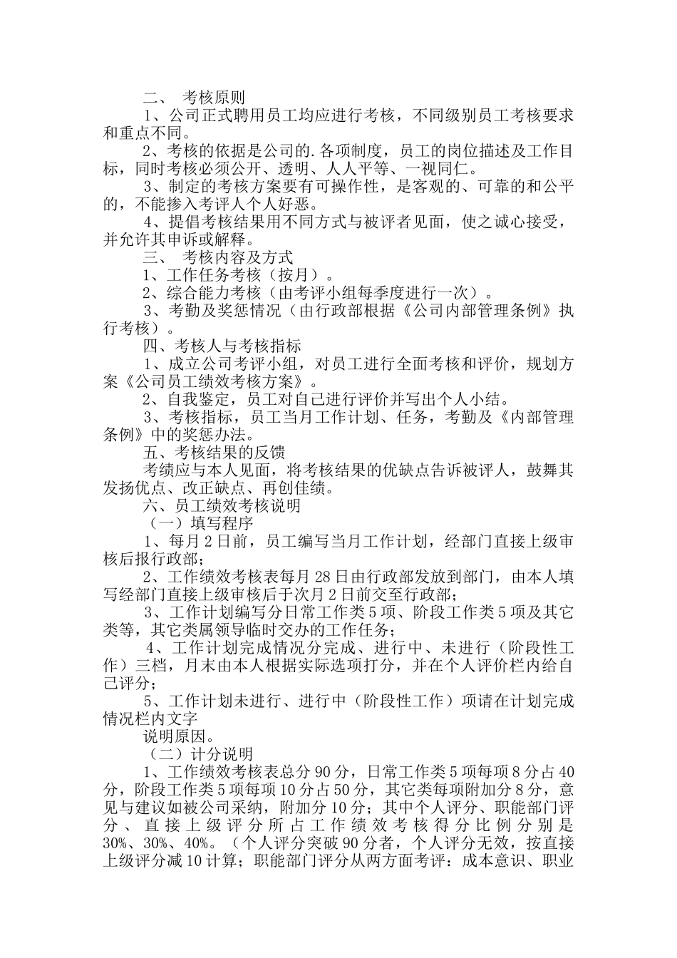 2024仓库员工绩效考核方案_第3页