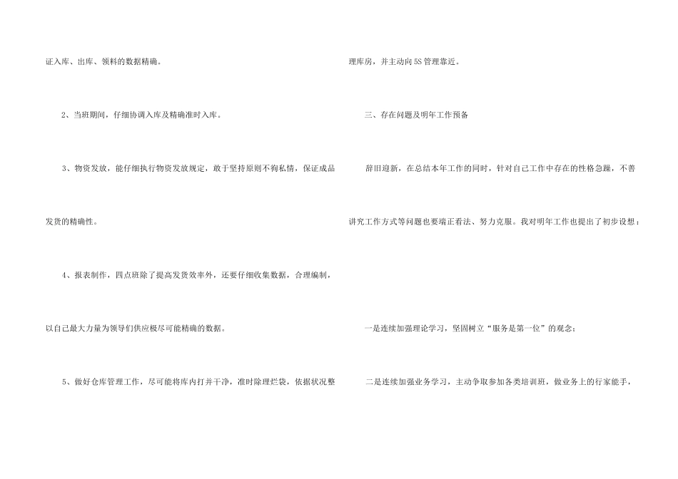 2024仓库年终工作总结_第2页