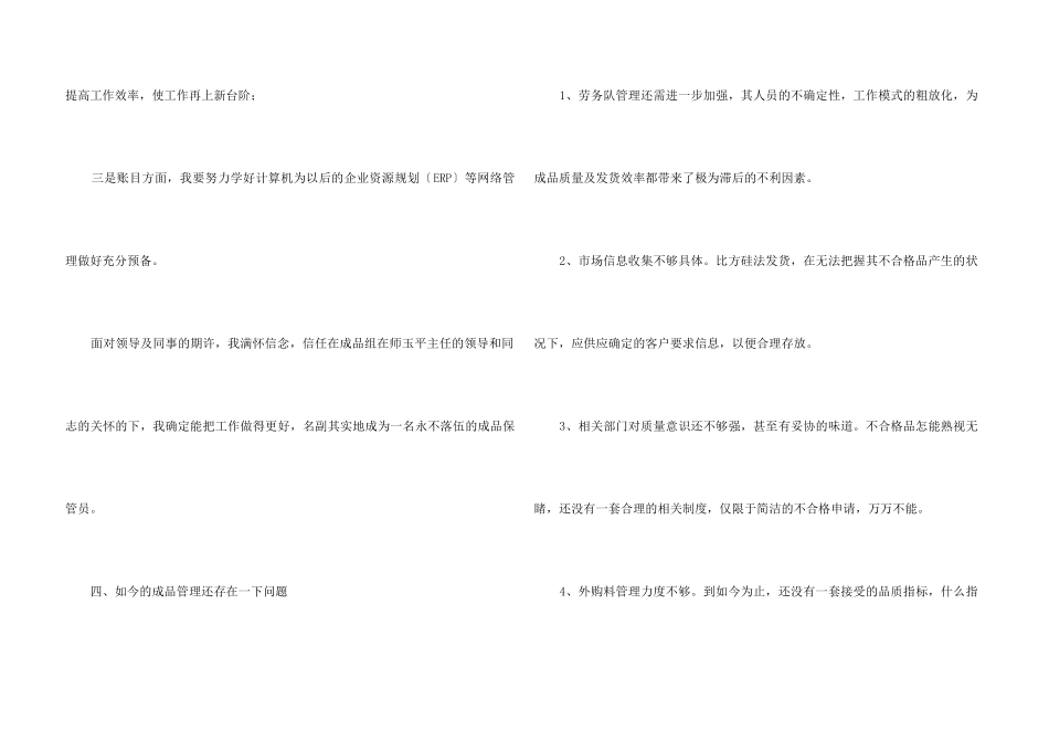 2024仓库年终工作总结_第3页