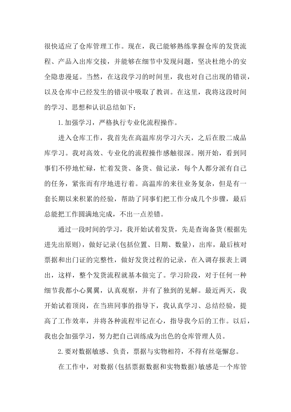 2024仓库年终工作总结10篇_第3页