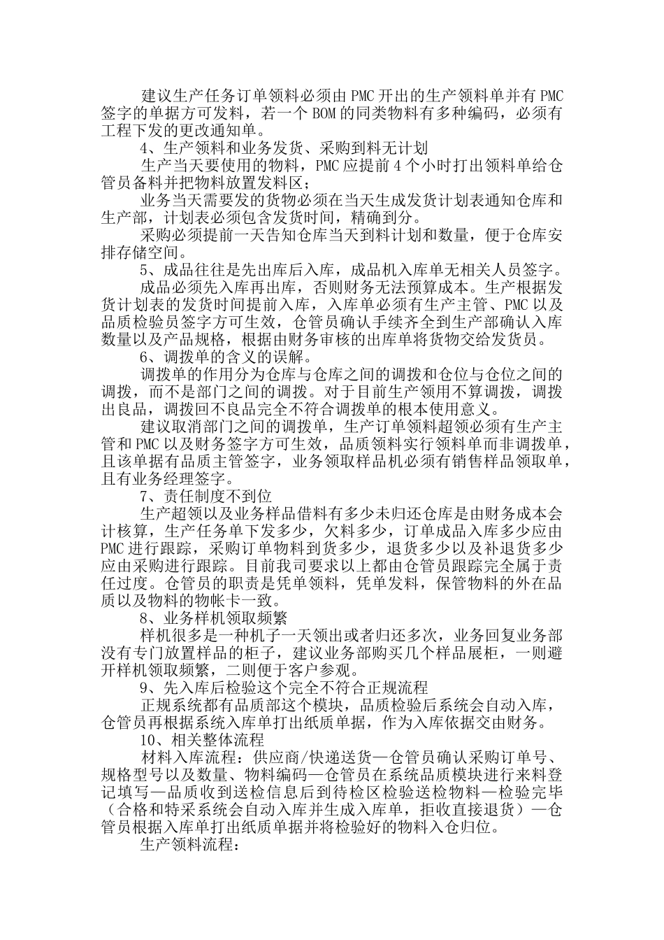 2024仓库年终工作总结范文_第3页