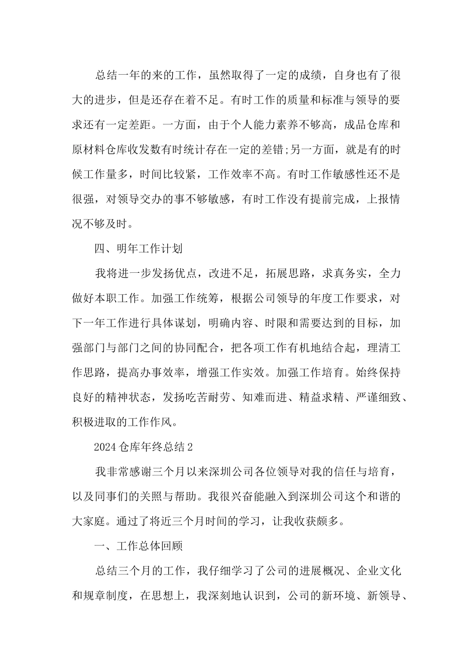 2024仓库年终总结_第2页