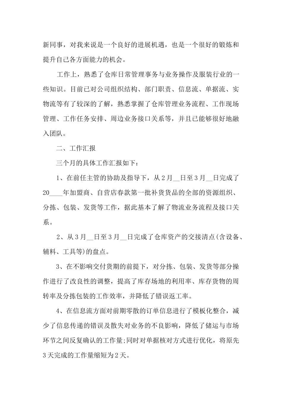 2024仓库年终总结_第3页