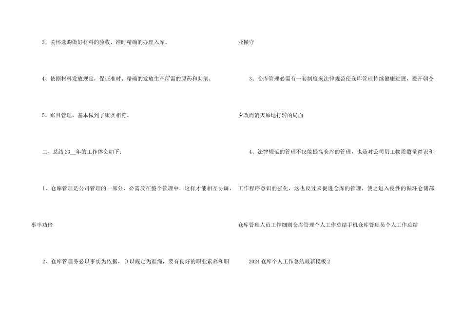 2024仓库个人工作总结模板5篇_第2页