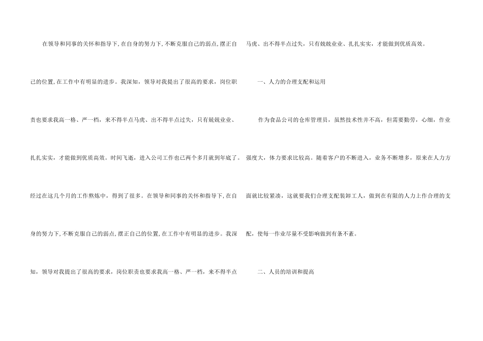 2024仓库个人工作总结模板5篇_第3页