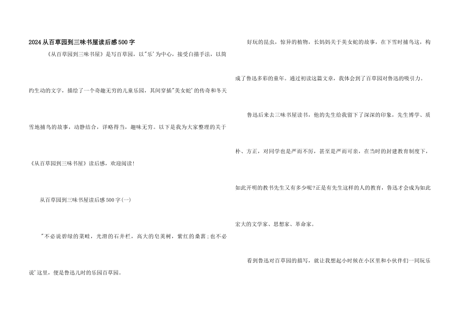 2024从百草园到三味书屋读后感500字_第1页