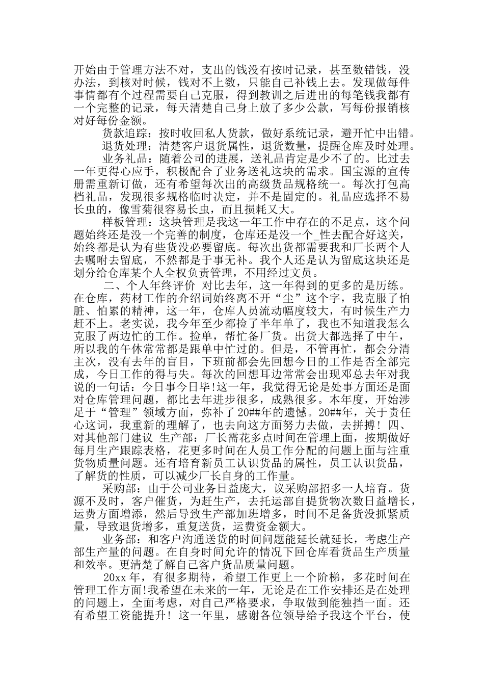 2024仓库文员个人终工作总结报告_第2页