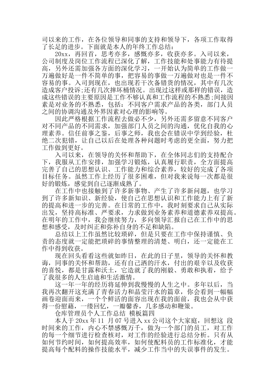 2024仓库管理员个人总结范文5篇_第3页