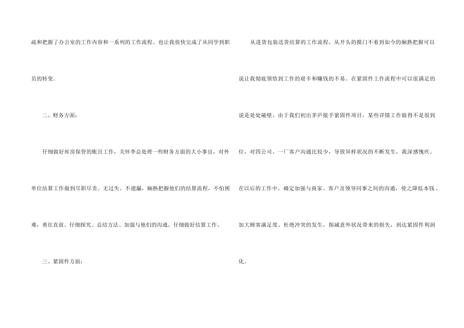 2024仓库管理工作总结5篇_第2页