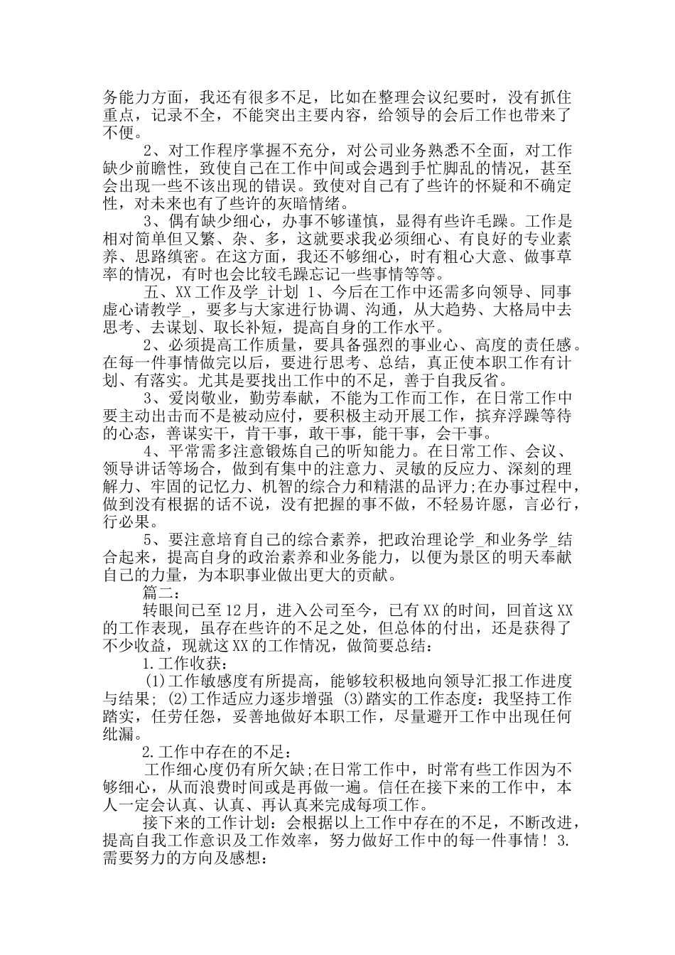 2024仓库文员度工作总结模版_第2页