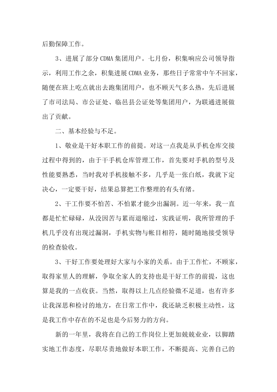 2024仓库管理年终工作总结三篇_第3页