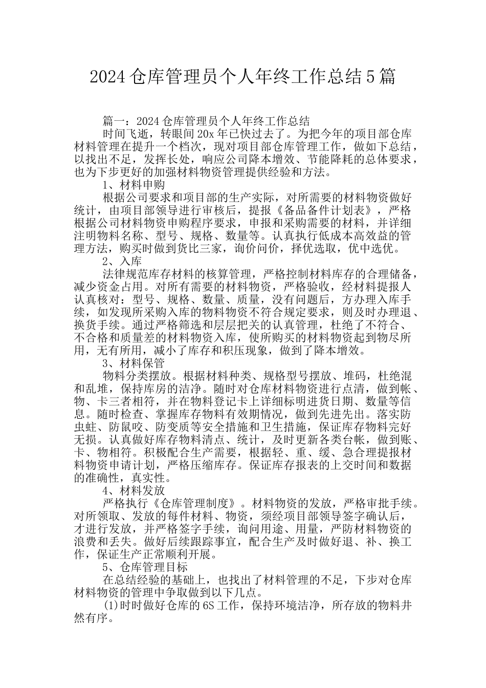 2024仓库管理员个人年终工作总结5篇_第1页