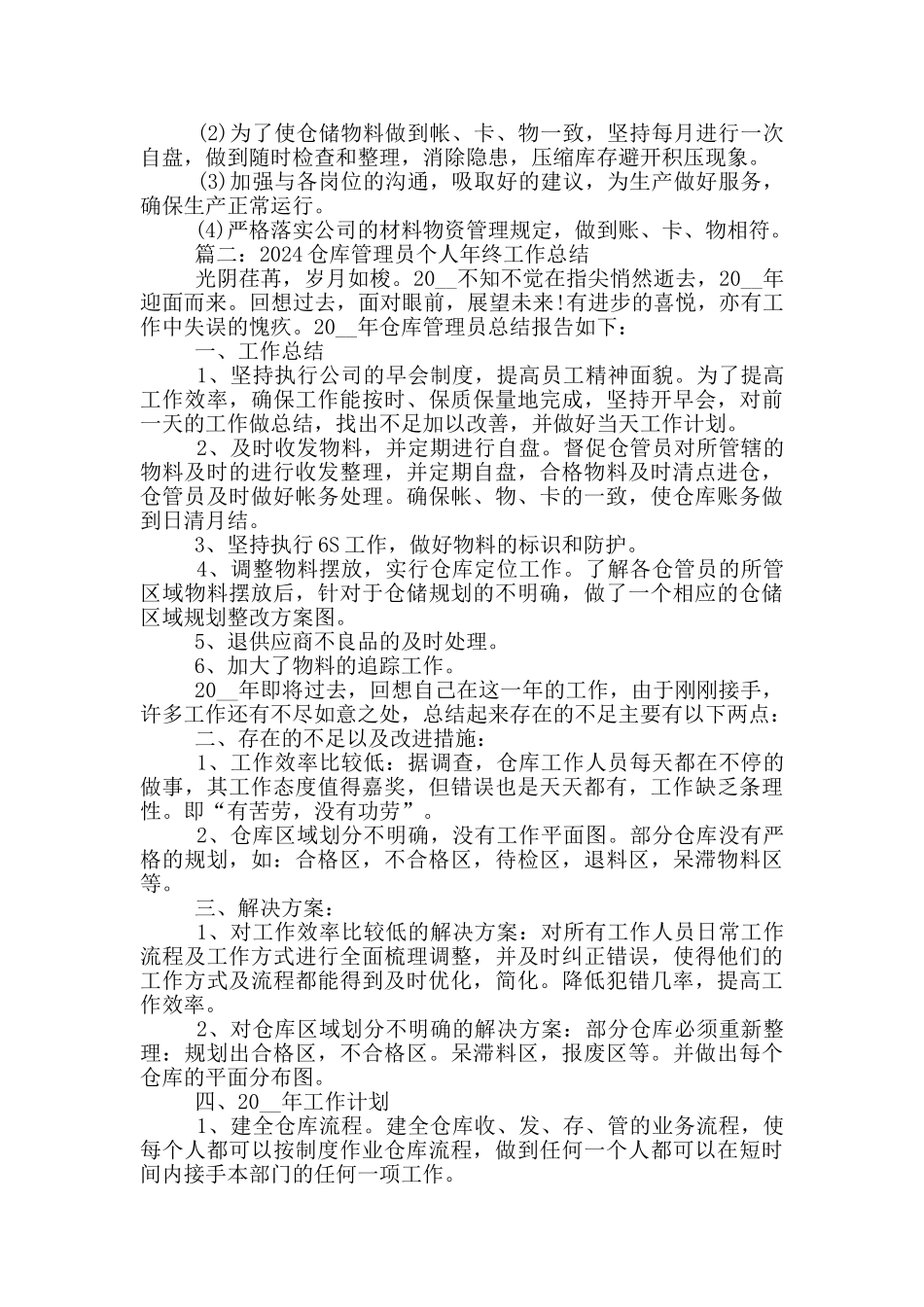 2024仓库管理员个人年终工作总结5篇_第2页