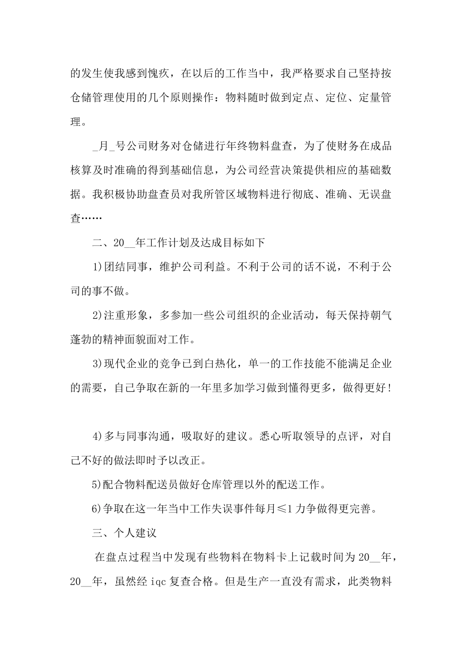 2024仓管员个人工作总结范文5篇_第3页