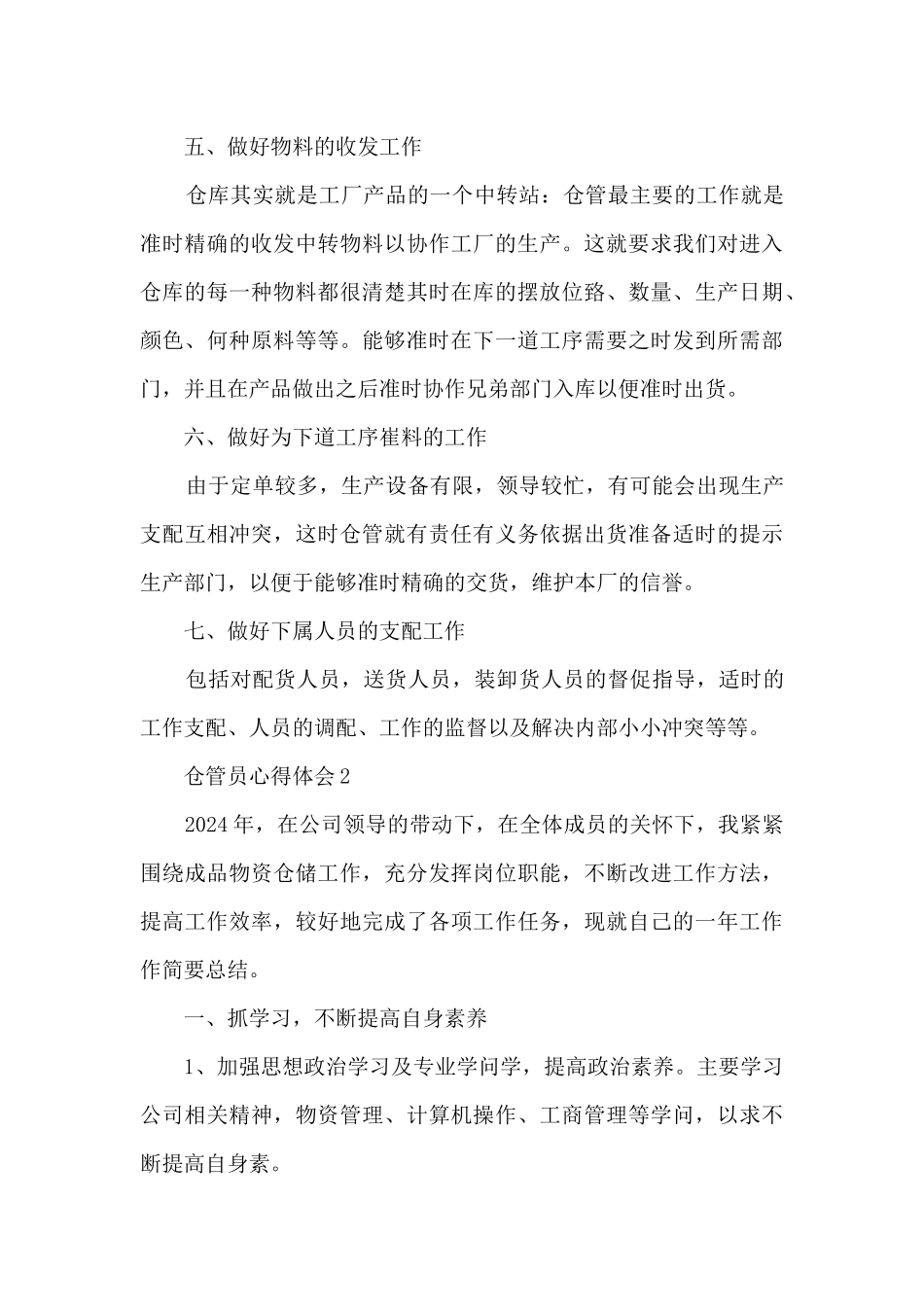 2024仓管工作心得报告_第3页