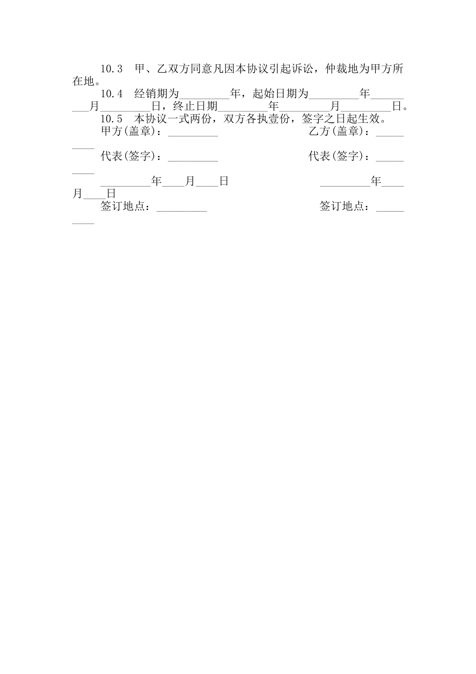 2024代理商销售合同范本_第3页